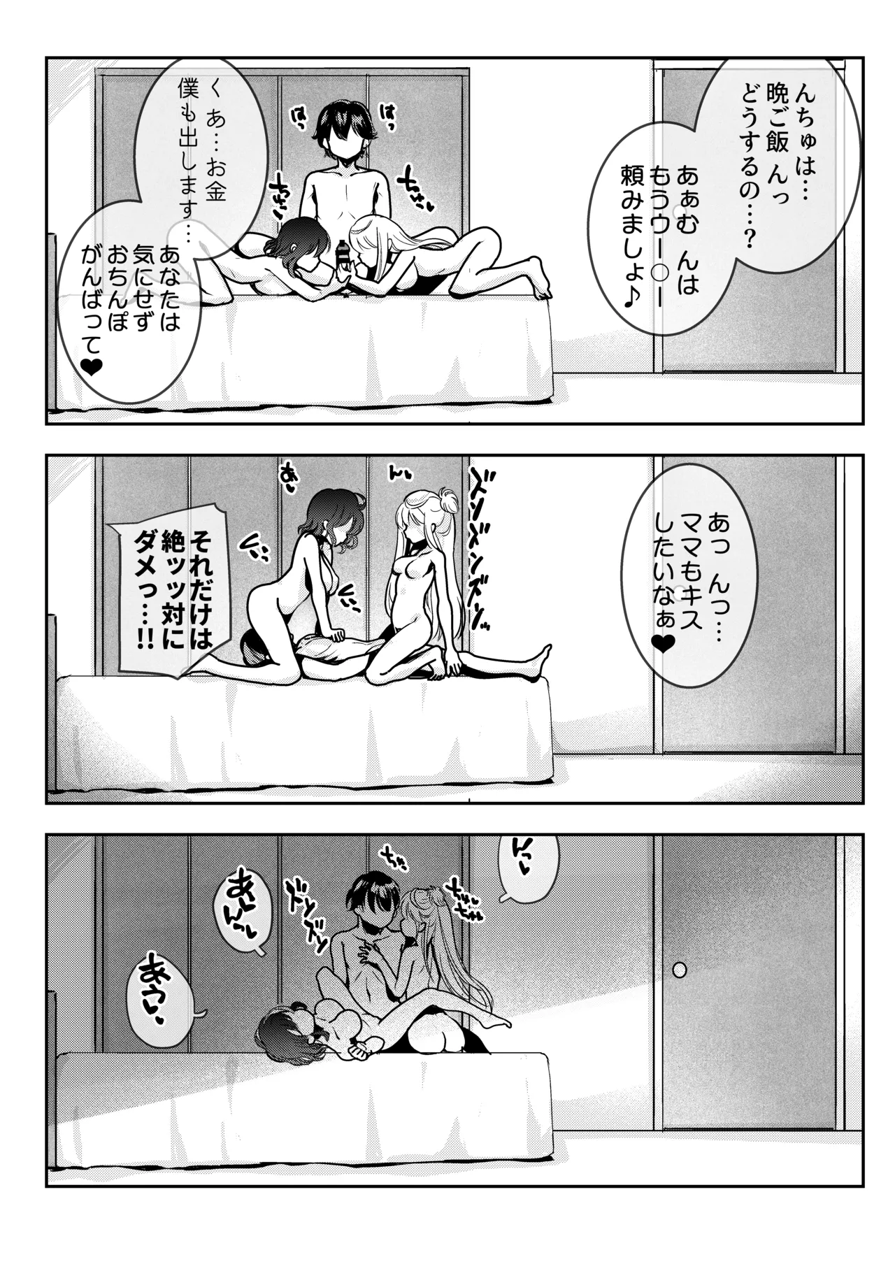ママの横槍で最終的に母娘丼になる話 ～初カレとのラブラブHは大好きだけど3人一緒の方がもっと感じちゃった～ Page.69