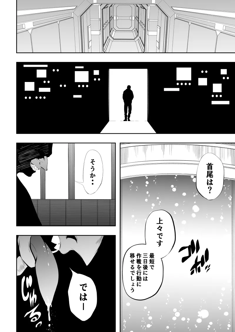 ヒロイン敗北 -欲情×調教- Page.2