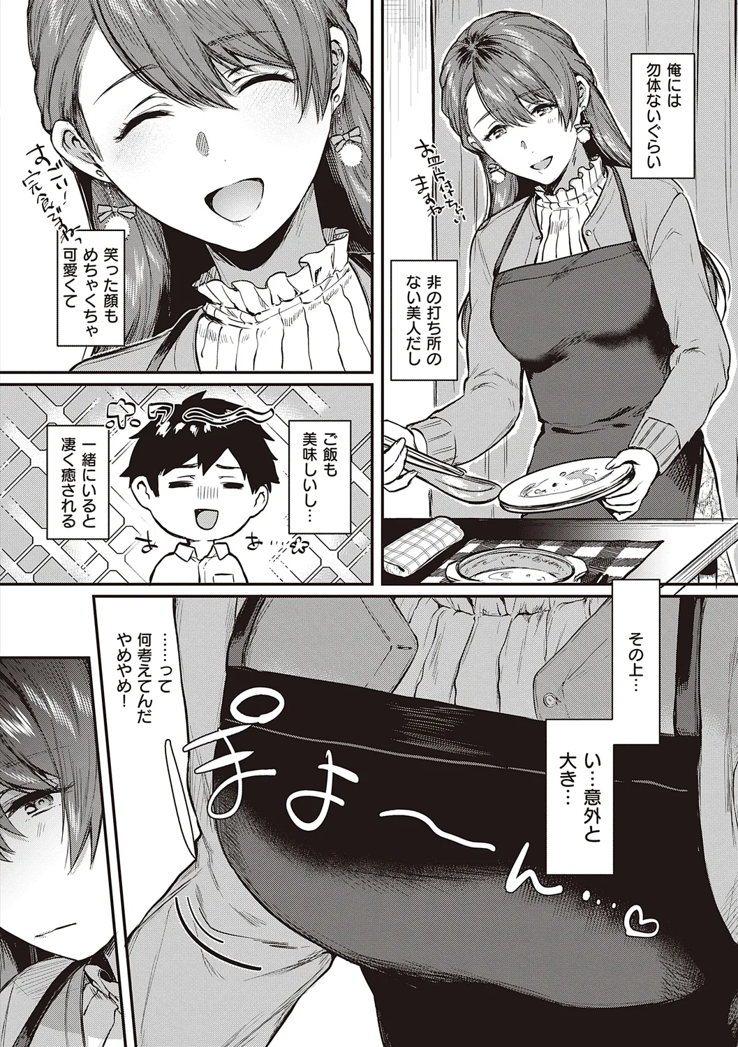 ケダモノ淫モラリズム【デジタル特装版】 Page.10