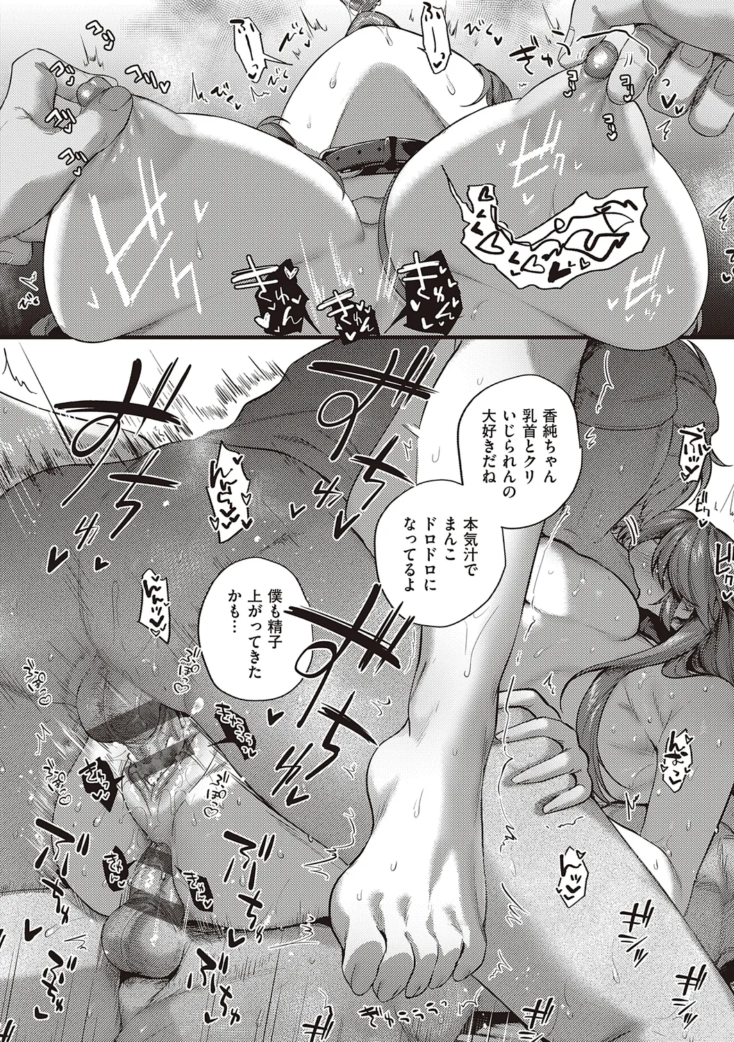 ケダモノ淫モラリズム【デジタル特装版】 Page.102