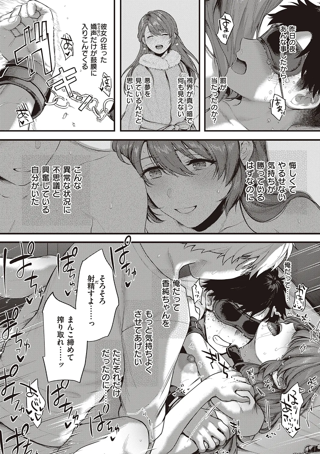 ケダモノ淫モラリズム【デジタル特装版】 Page.103
