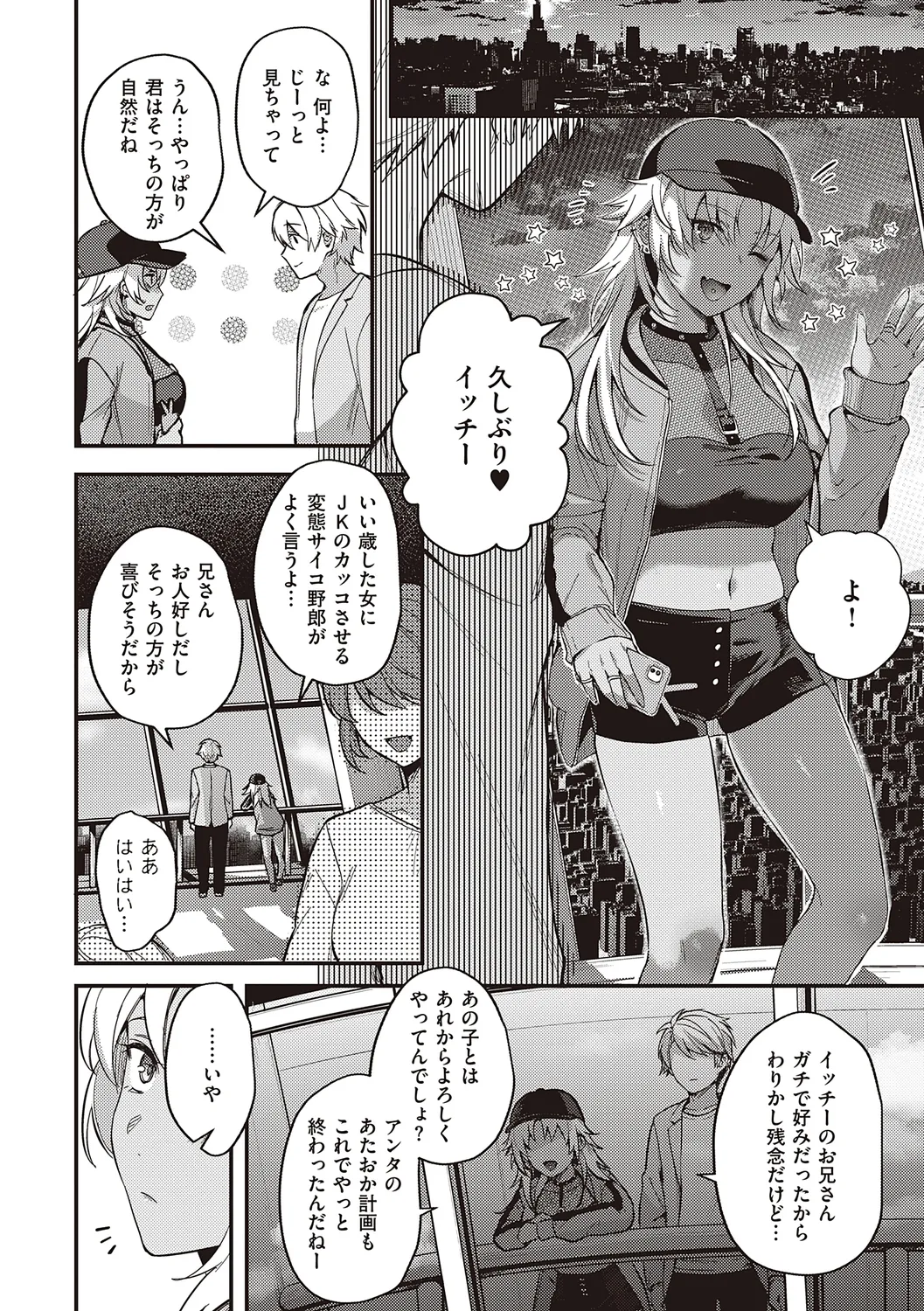 ケダモノ淫モラリズム【デジタル特装版】 Page.107