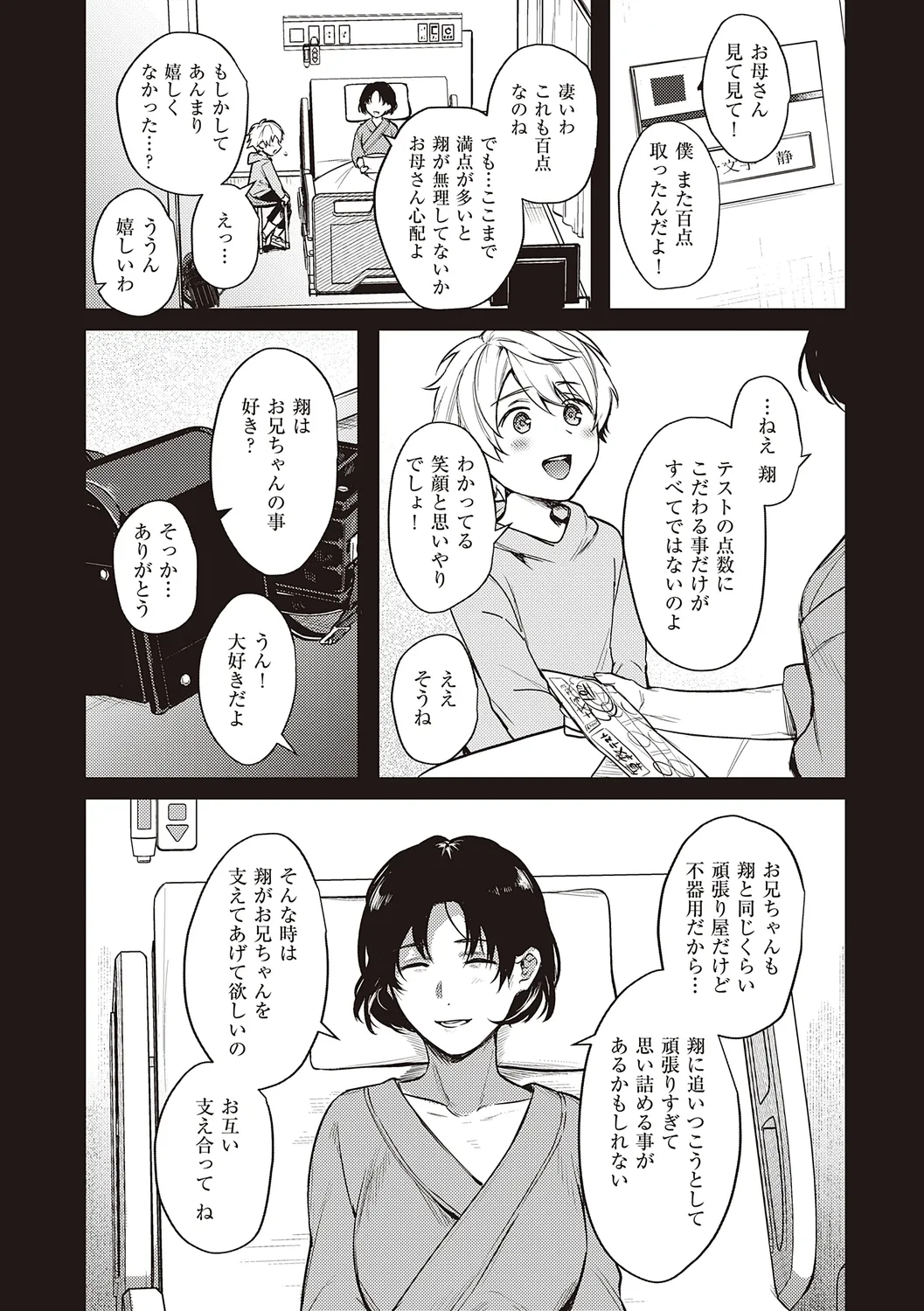 ケダモノ淫モラリズム【デジタル特装版】 Page.108