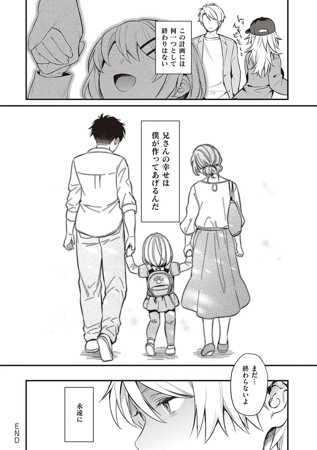 ケダモノ淫モラリズム【デジタル特装版】 Page.109