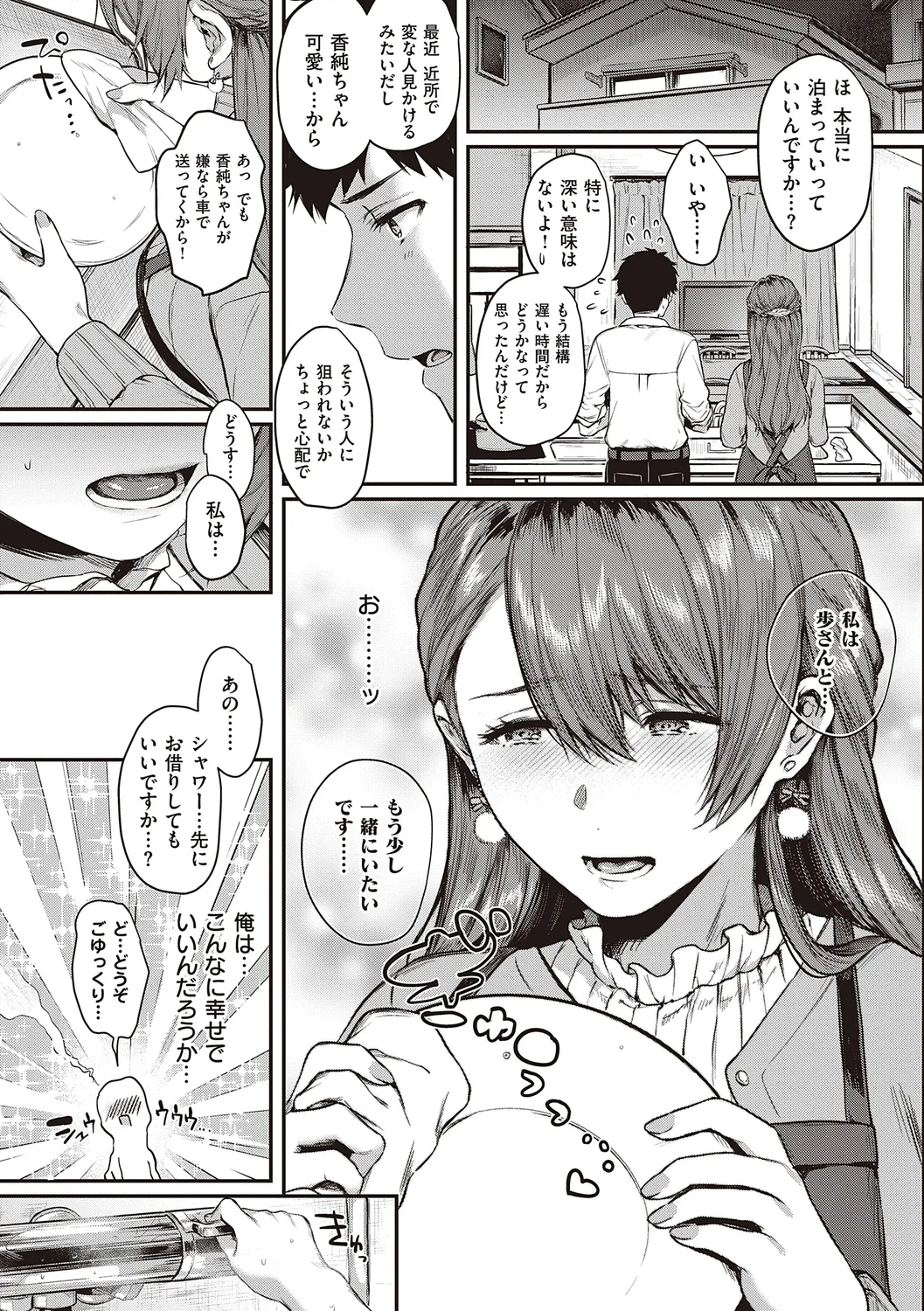 ケダモノ淫モラリズム【デジタル特装版】 Page.11