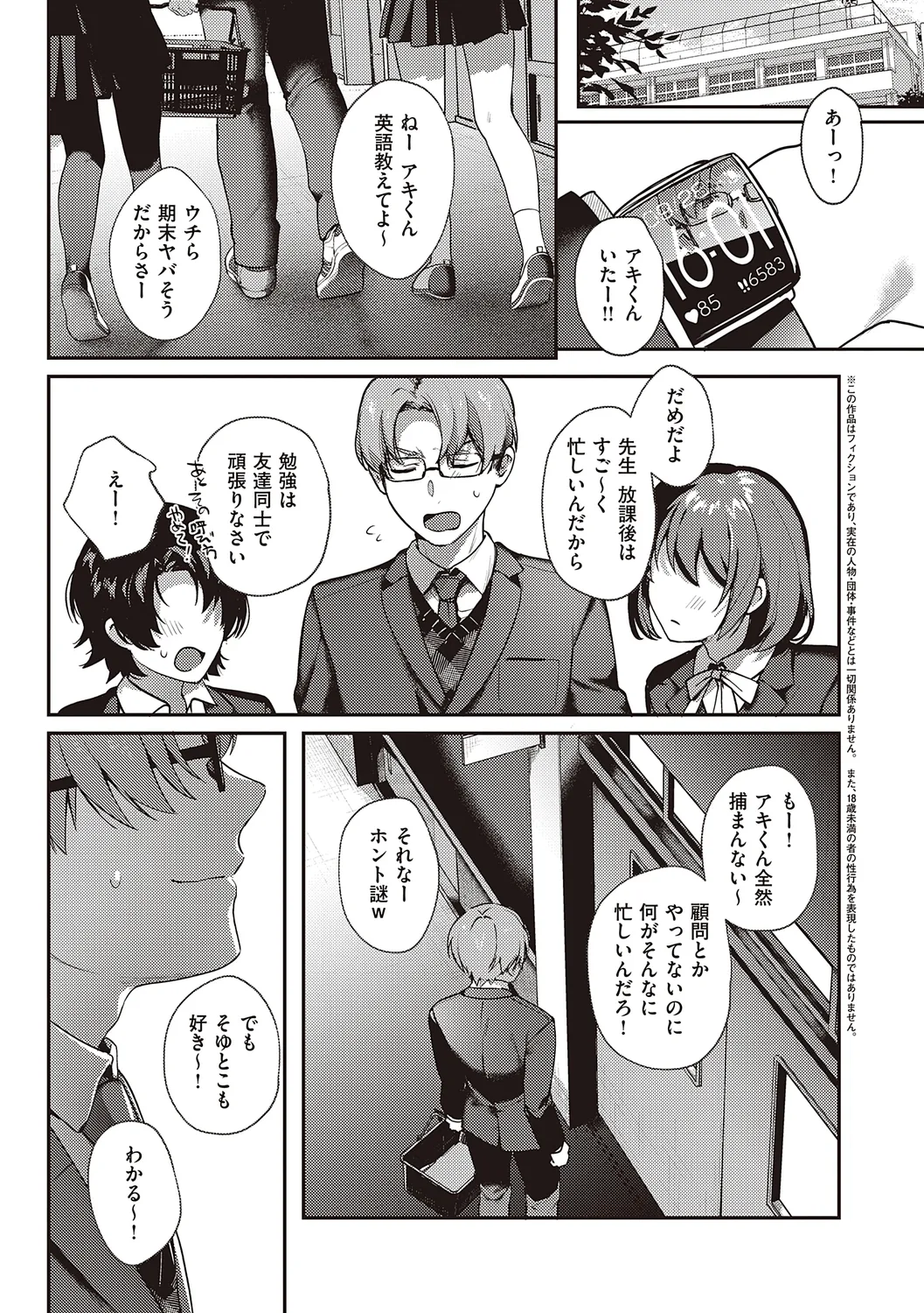 ケダモノ淫モラリズム【デジタル特装版】 Page.119