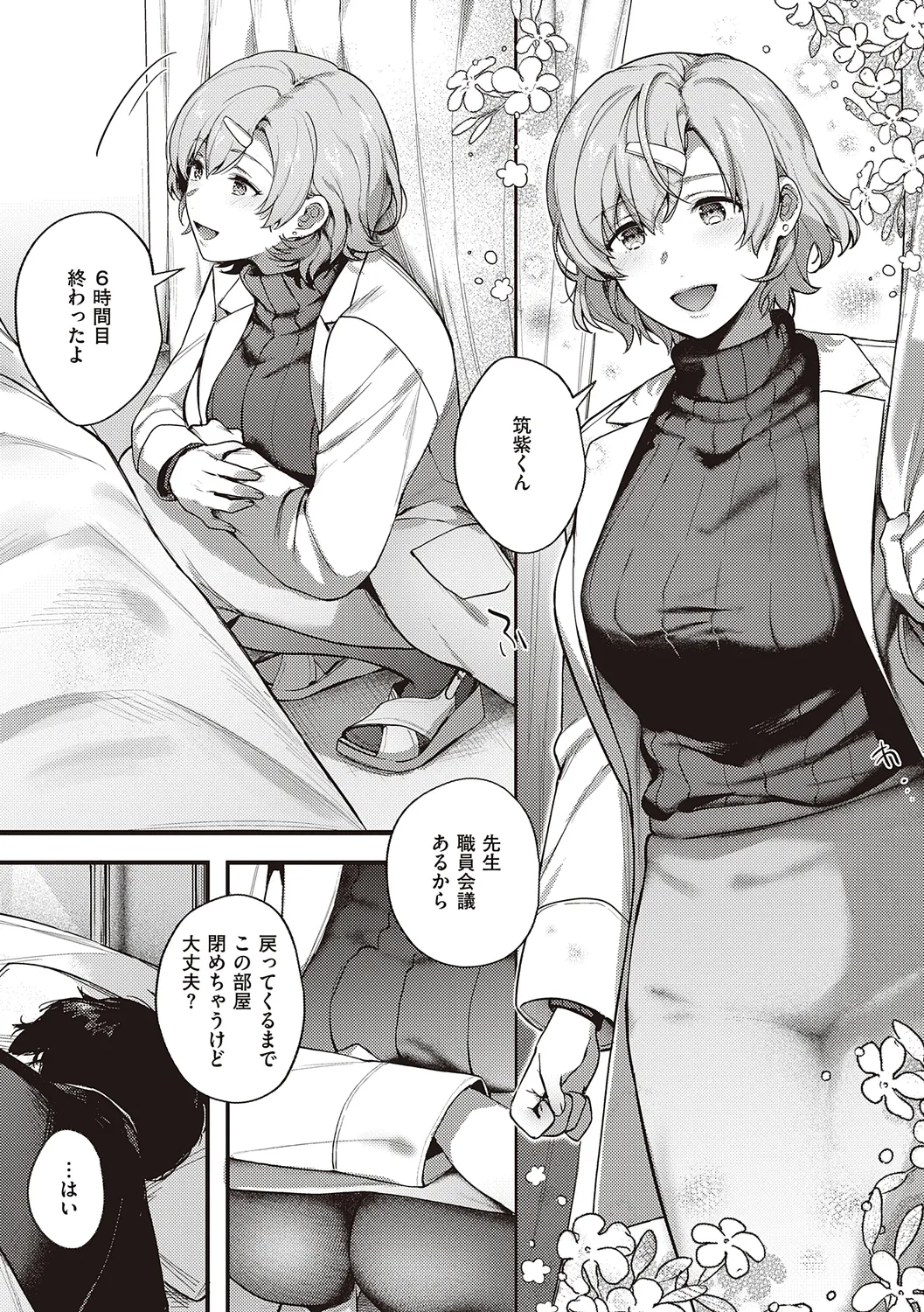 ケダモノ淫モラリズム【デジタル特装版】 Page.121