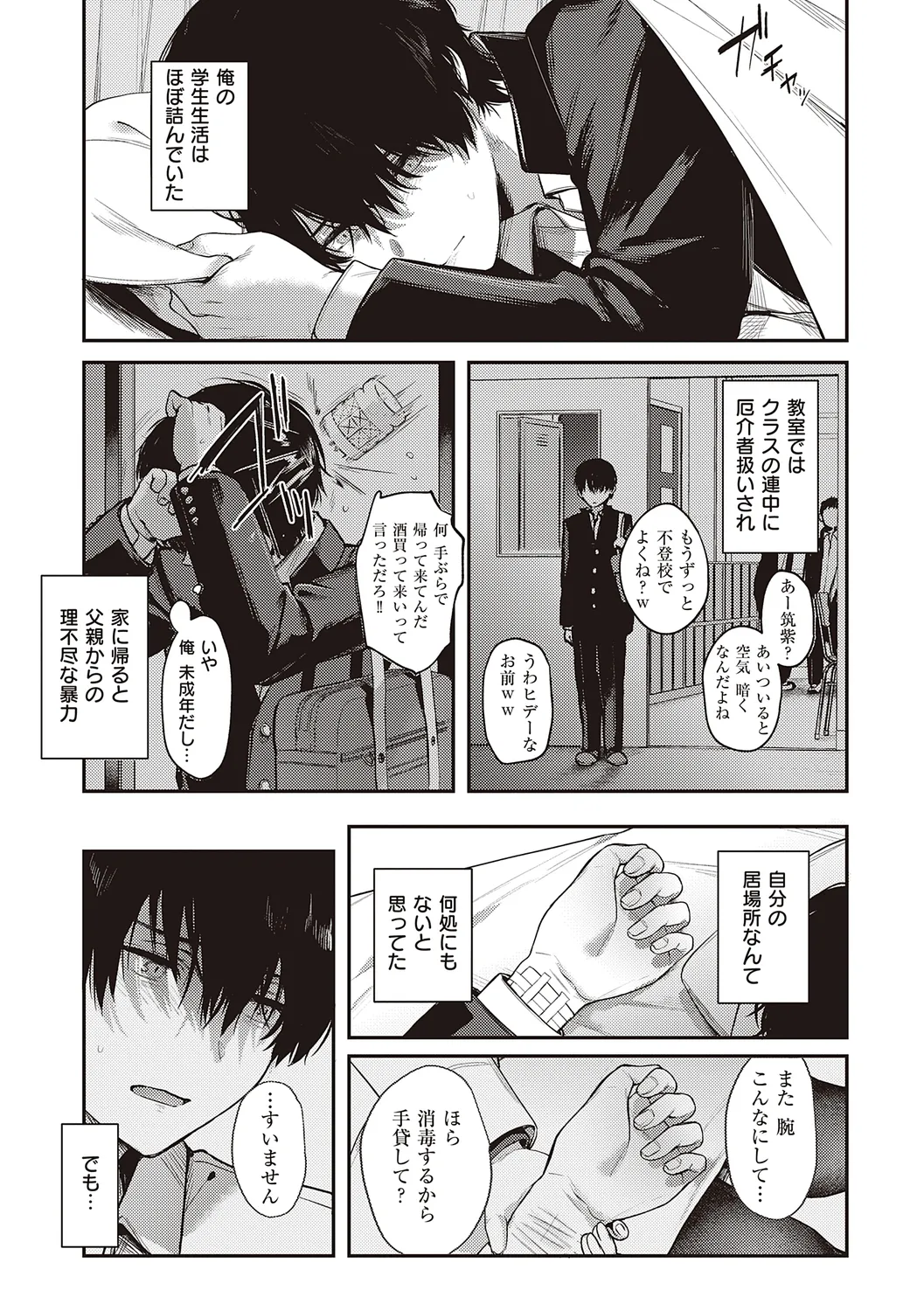 ケダモノ淫モラリズム【デジタル特装版】 Page.122