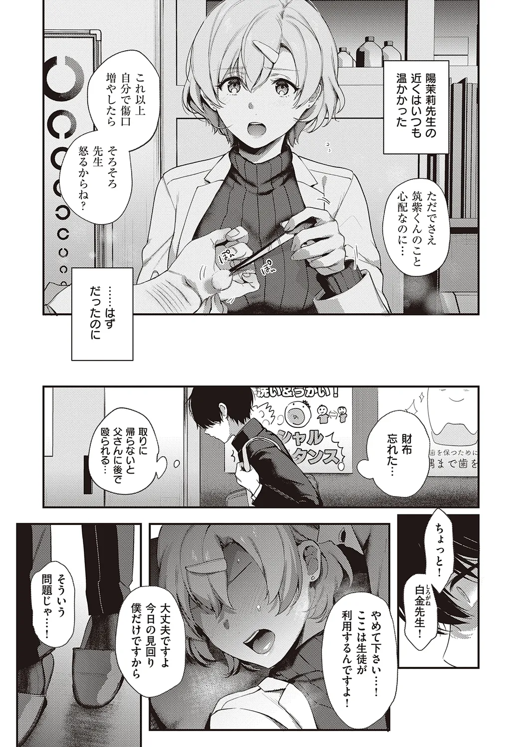 ケダモノ淫モラリズム【デジタル特装版】 Page.123