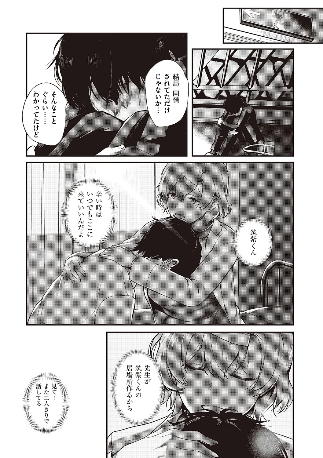ケダモノ淫モラリズム【デジタル特装版】 Page.125