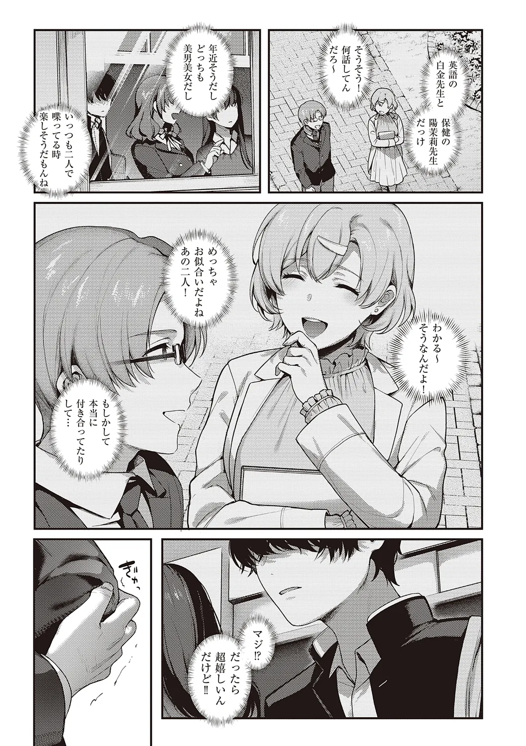 ケダモノ淫モラリズム【デジタル特装版】 Page.126