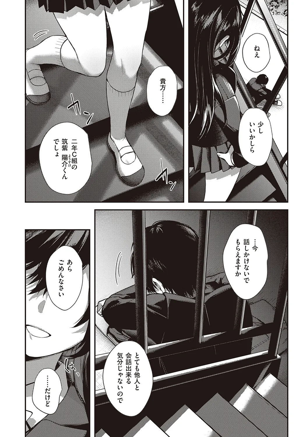 ケダモノ淫モラリズム【デジタル特装版】 Page.127