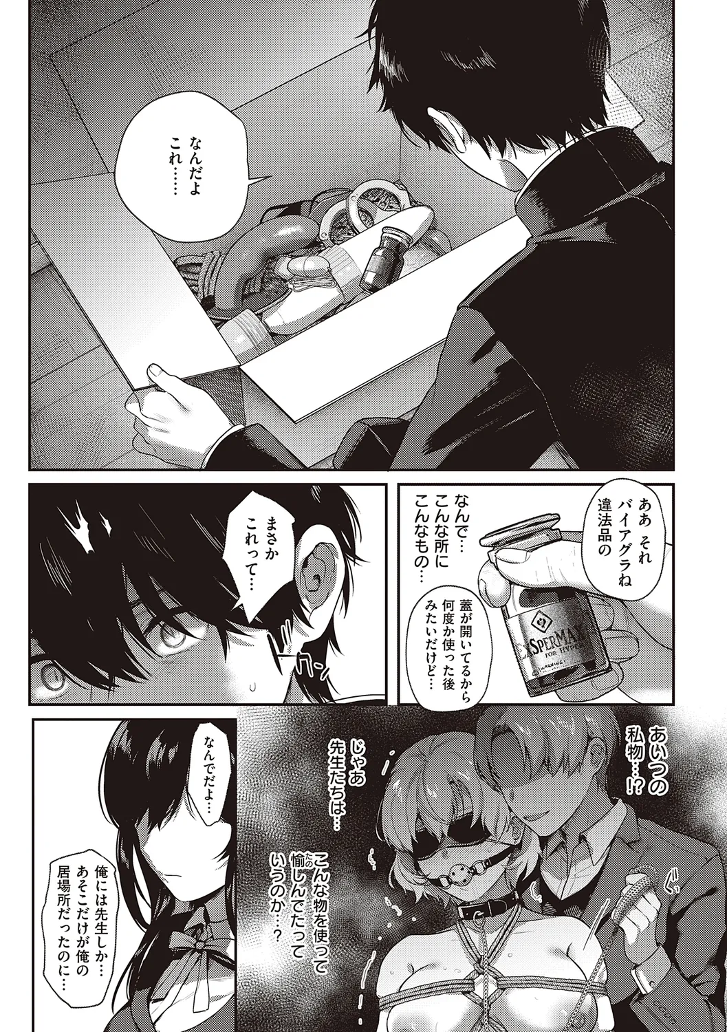 ケダモノ淫モラリズム【デジタル特装版】 Page.129