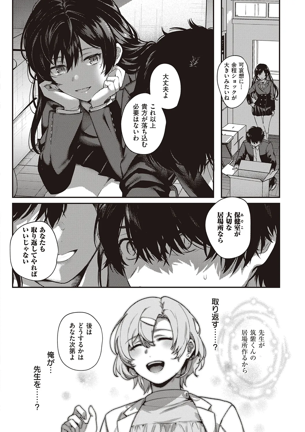 ケダモノ淫モラリズム【デジタル特装版】 Page.130