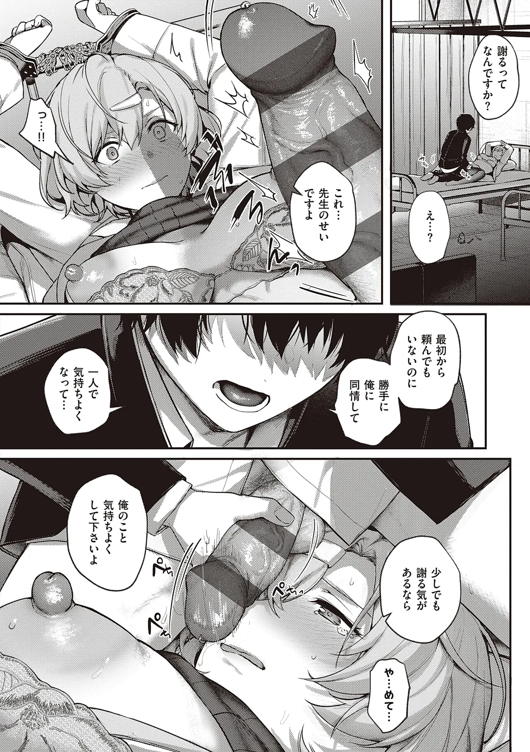 ケダモノ淫モラリズム【デジタル特装版】 Page.134