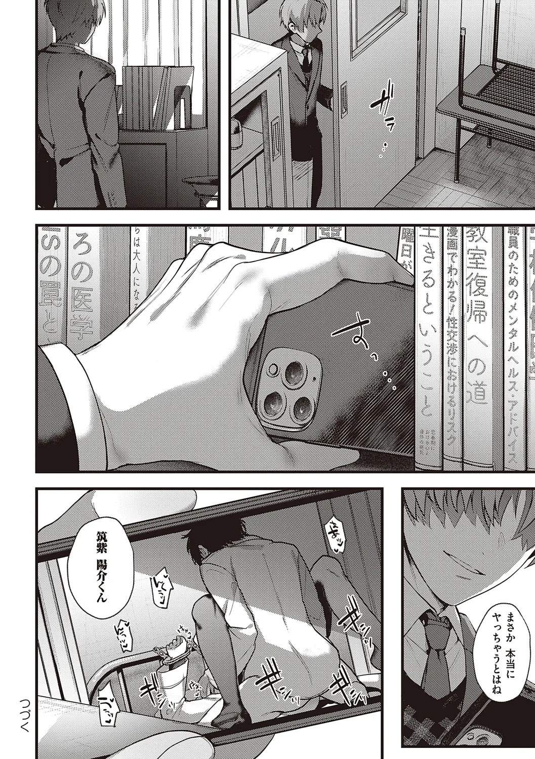 ケダモノ淫モラリズム【デジタル特装版】 Page.146