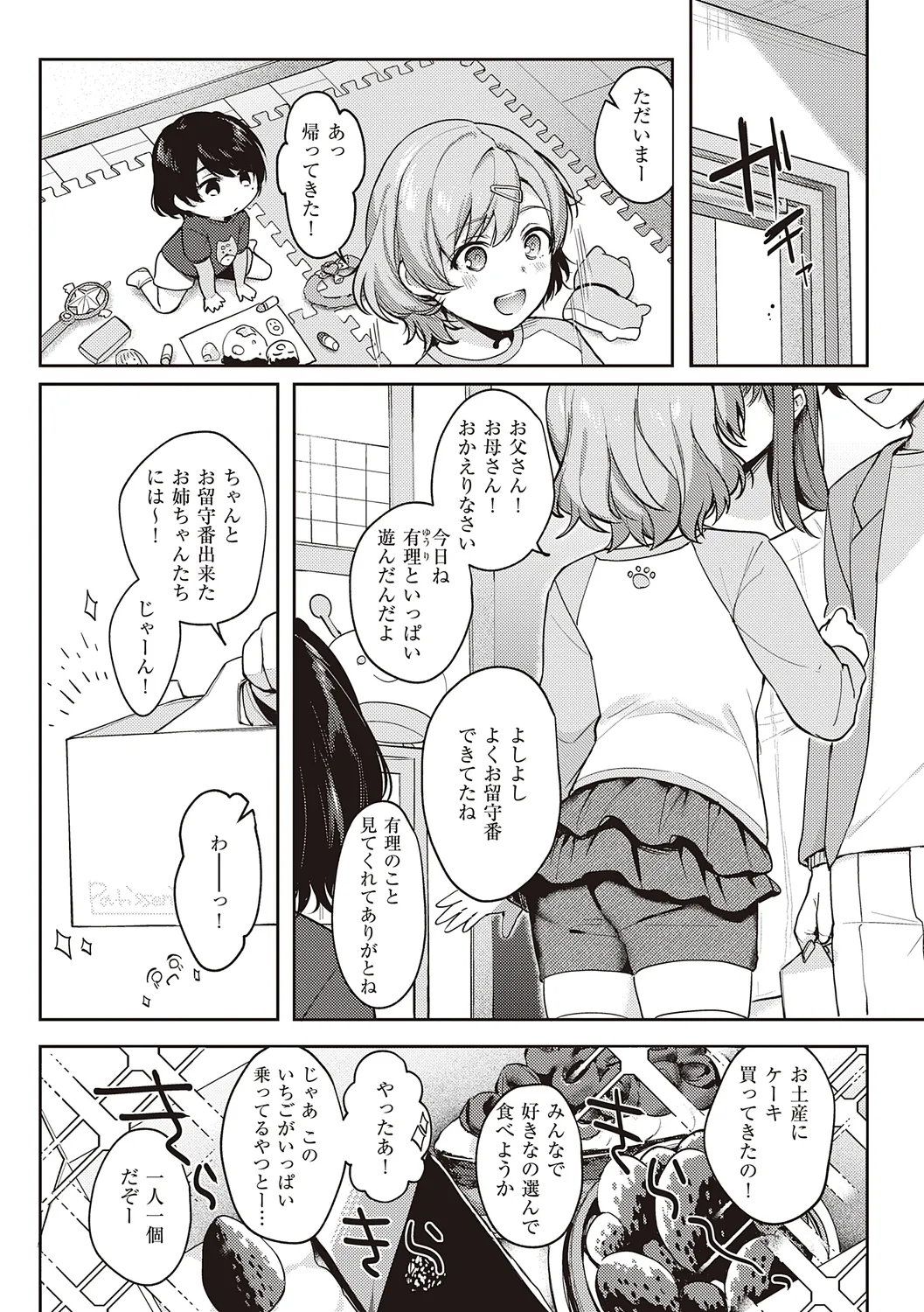 ケダモノ淫モラリズム【デジタル特装版】 Page.147