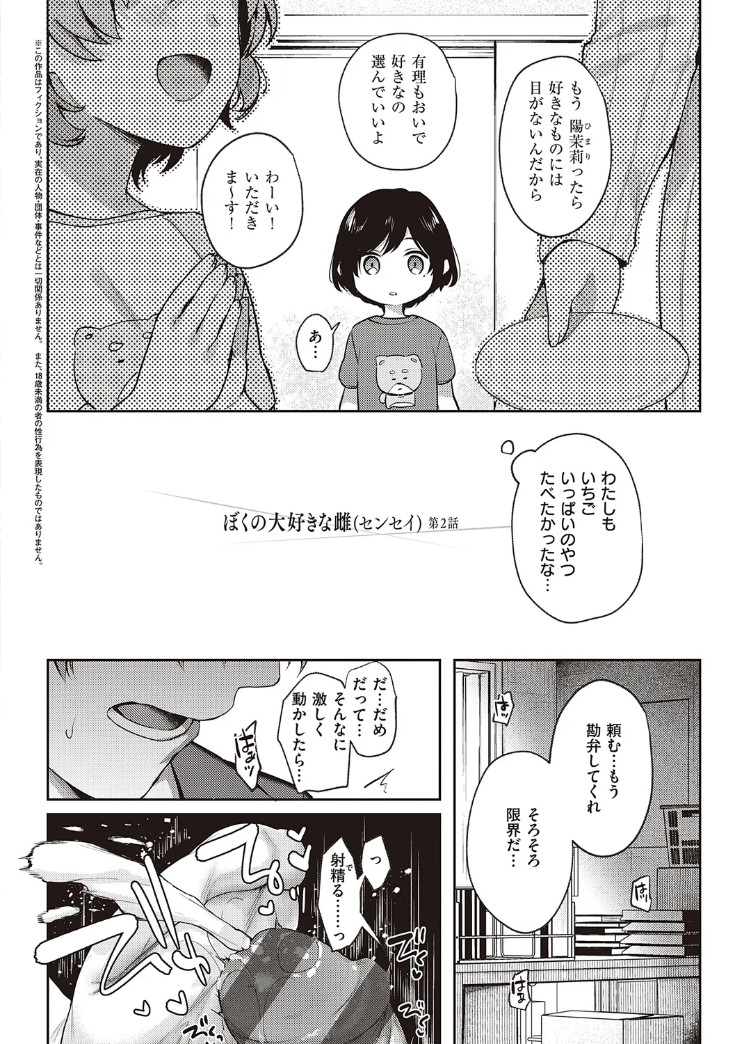 ケダモノ淫モラリズム【デジタル特装版】 Page.148