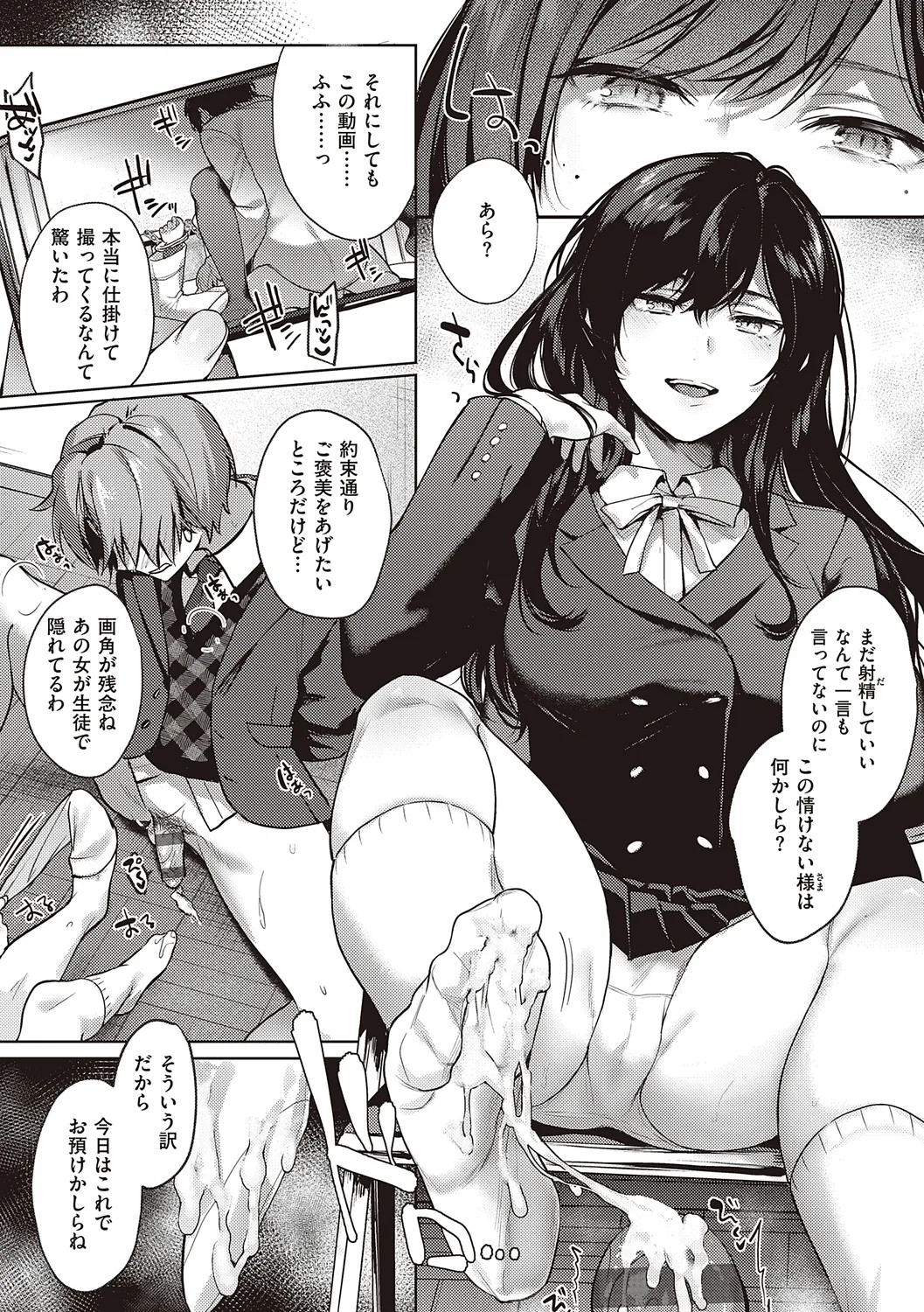 ケダモノ淫モラリズム【デジタル特装版】 Page.149