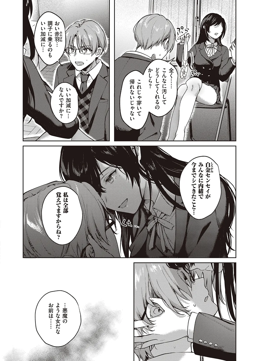 ケダモノ淫モラリズム【デジタル特装版】 Page.150
