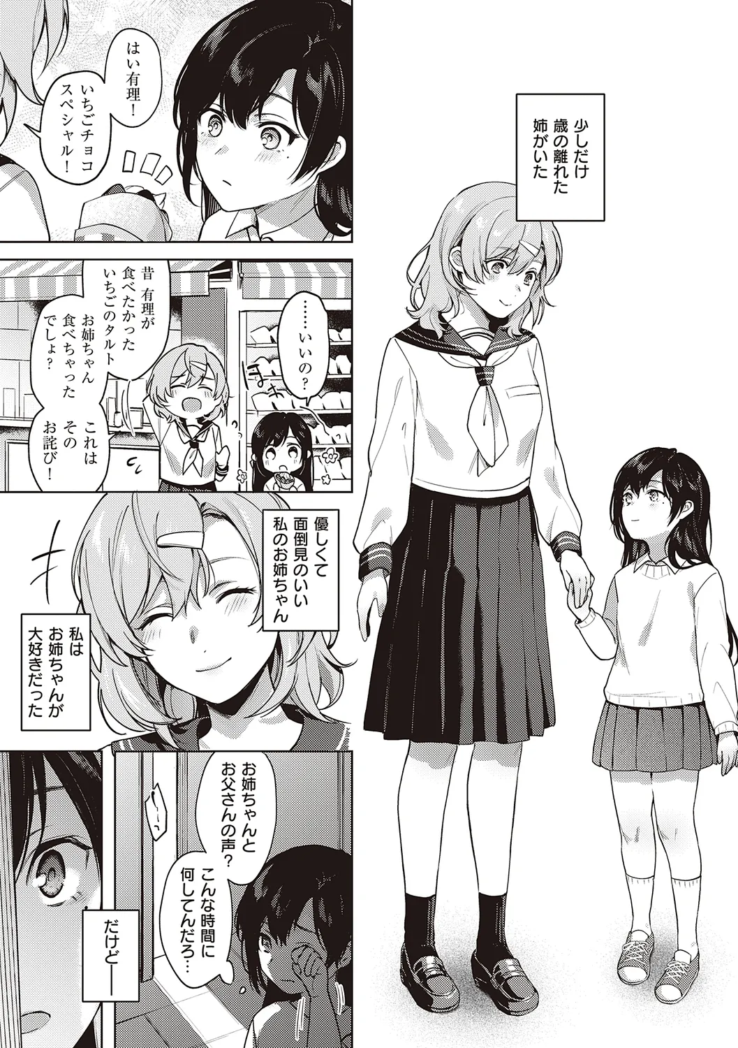 ケダモノ淫モラリズム【デジタル特装版】 Page.151