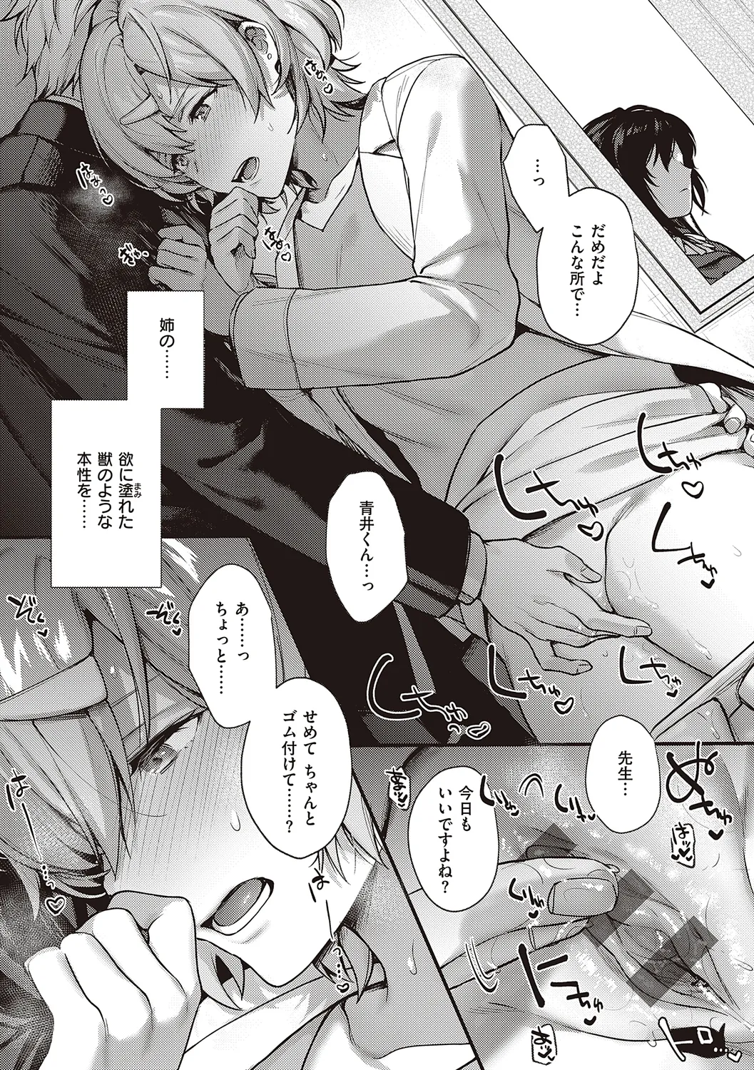 ケダモノ淫モラリズム【デジタル特装版】 Page.156