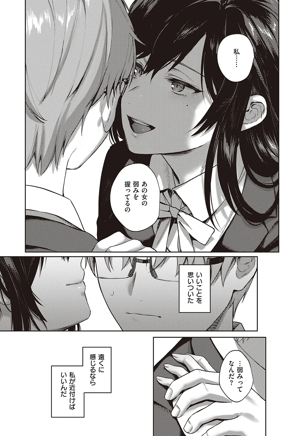 ケダモノ淫モラリズム【デジタル特装版】 Page.163