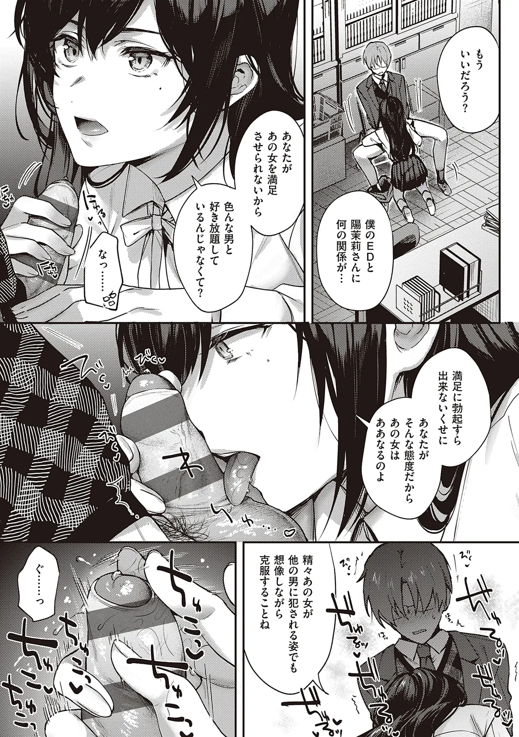 ケダモノ淫モラリズム【デジタル特装版】 Page.165