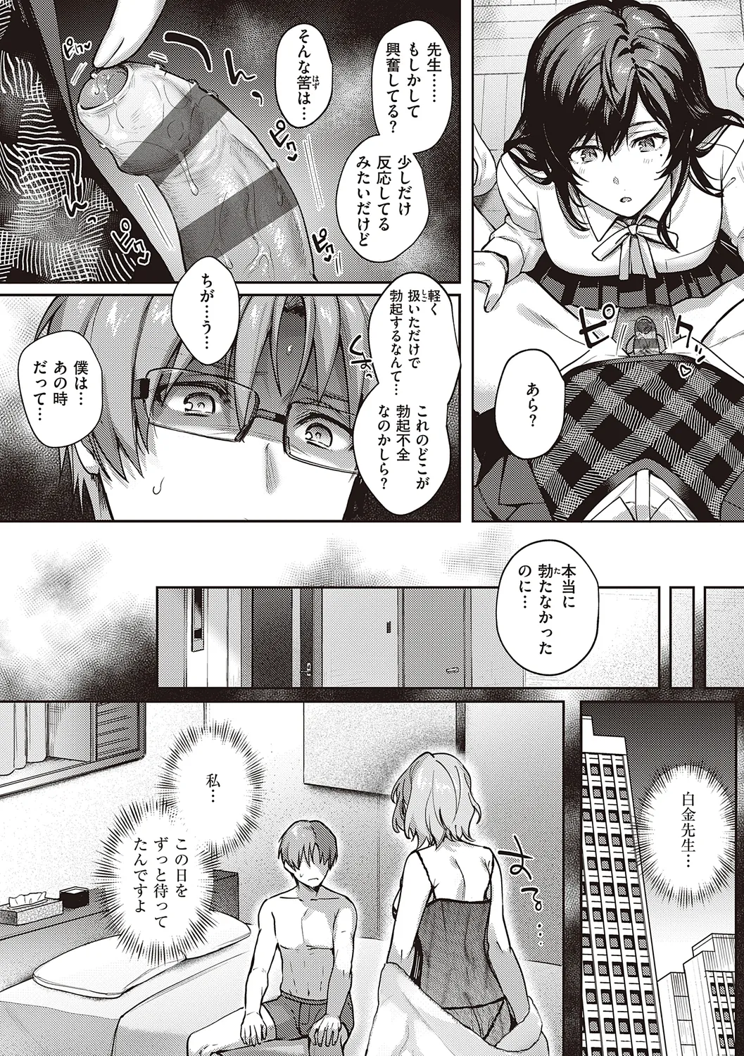 ケダモノ淫モラリズム【デジタル特装版】 Page.166