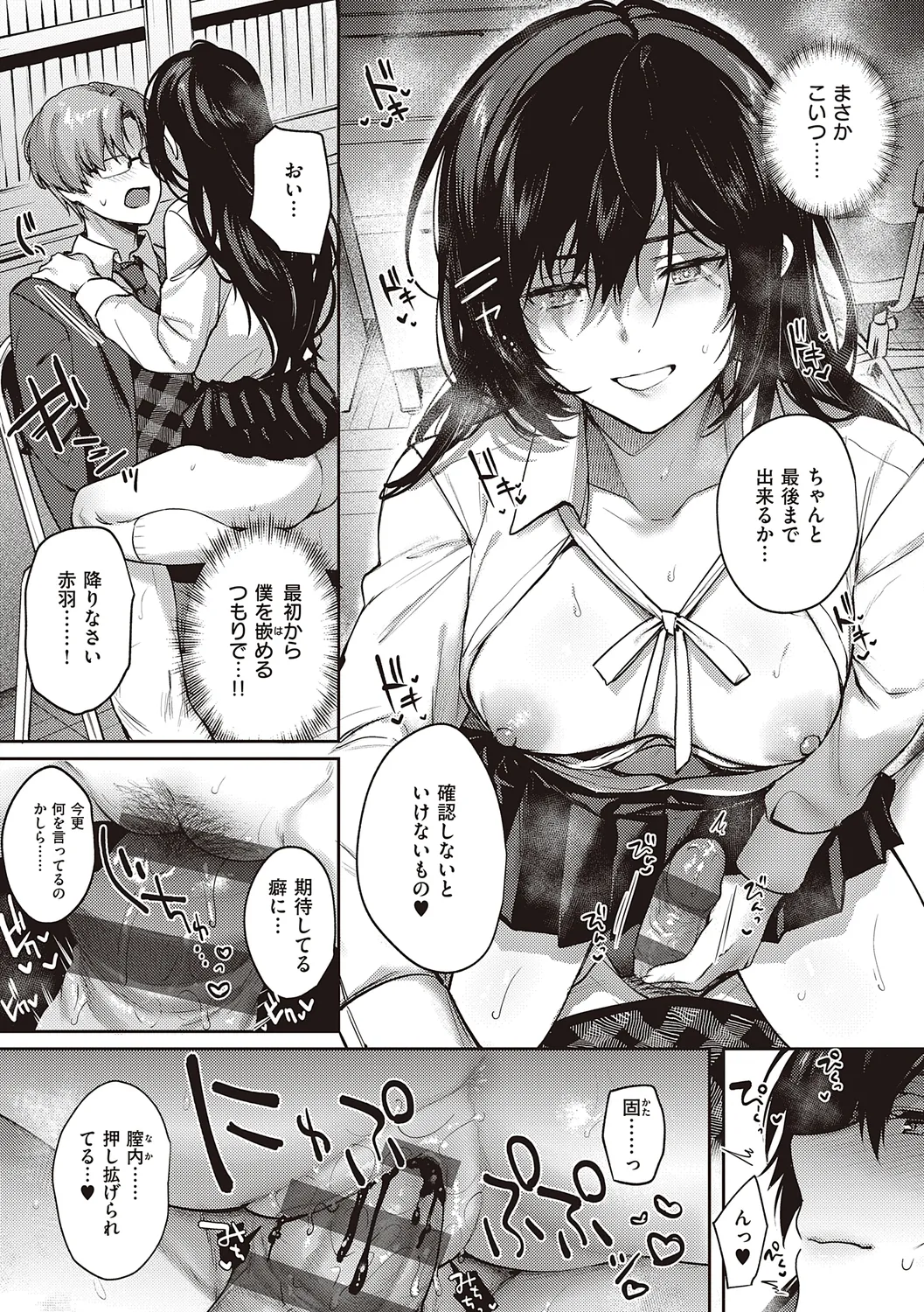 ケダモノ淫モラリズム【デジタル特装版】 Page.170