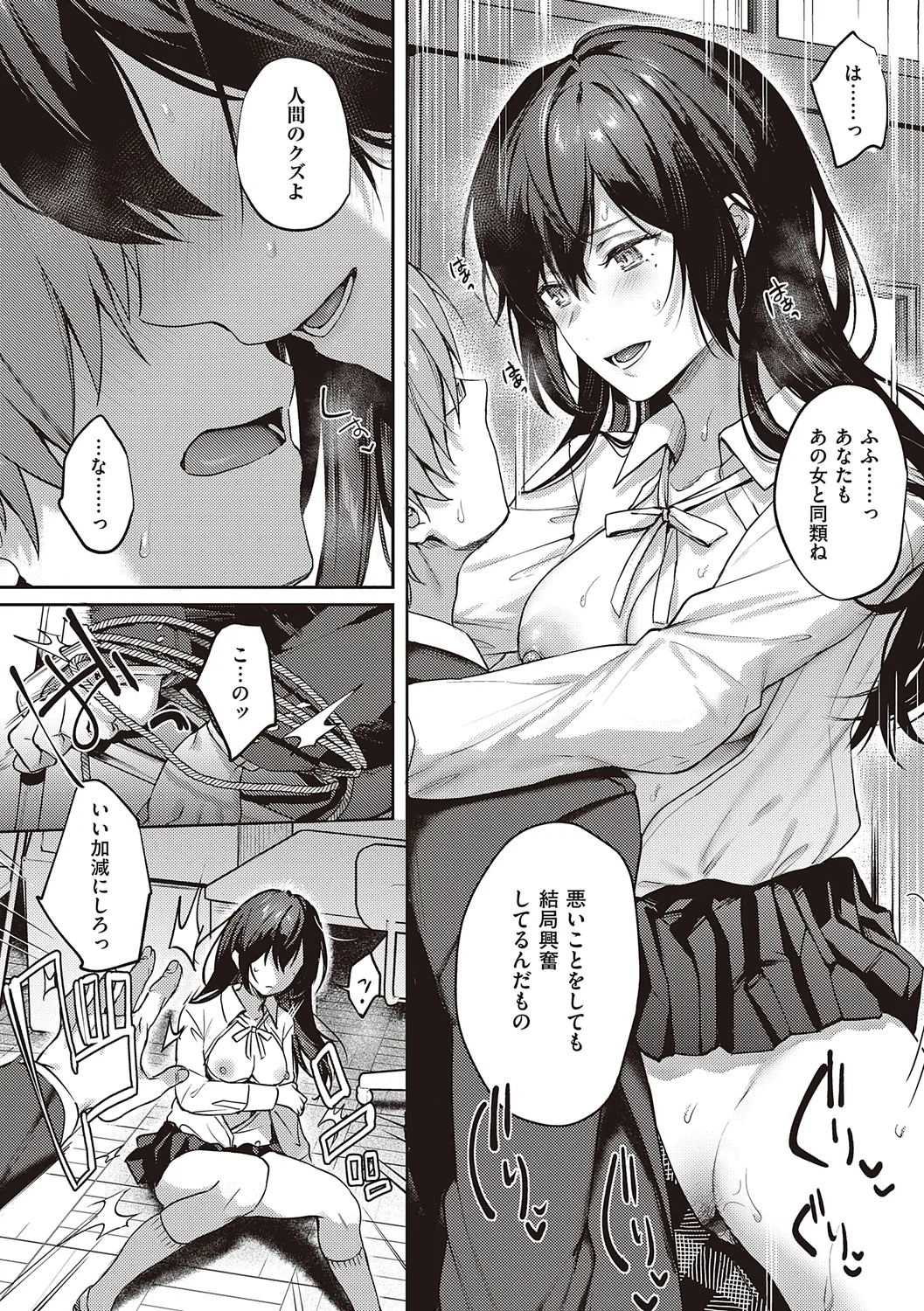 ケダモノ淫モラリズム【デジタル特装版】 Page.171