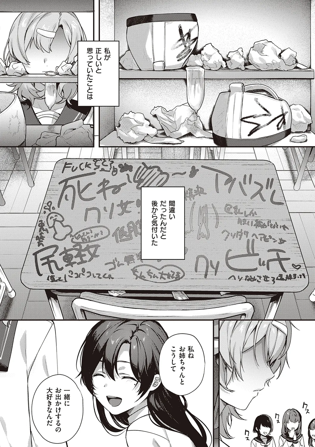 ケダモノ淫モラリズム【デジタル特装版】 Page.188