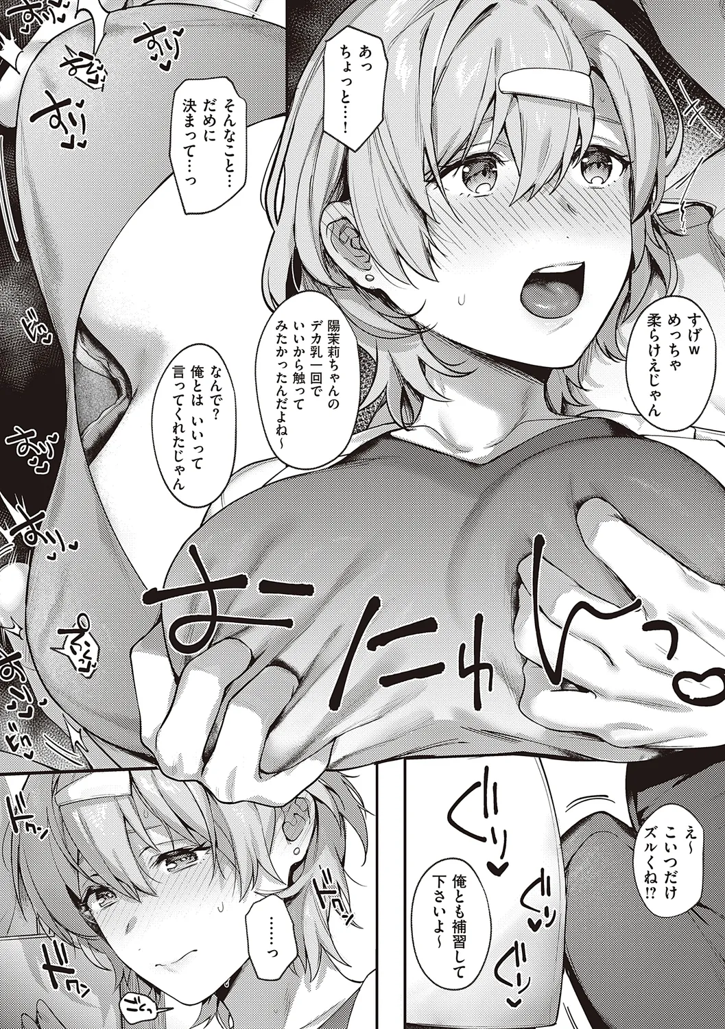ケダモノ淫モラリズム【デジタル特装版】 Page.194
