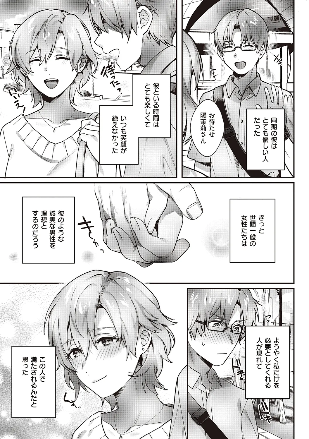 ケダモノ淫モラリズム【デジタル特装版】 Page.197