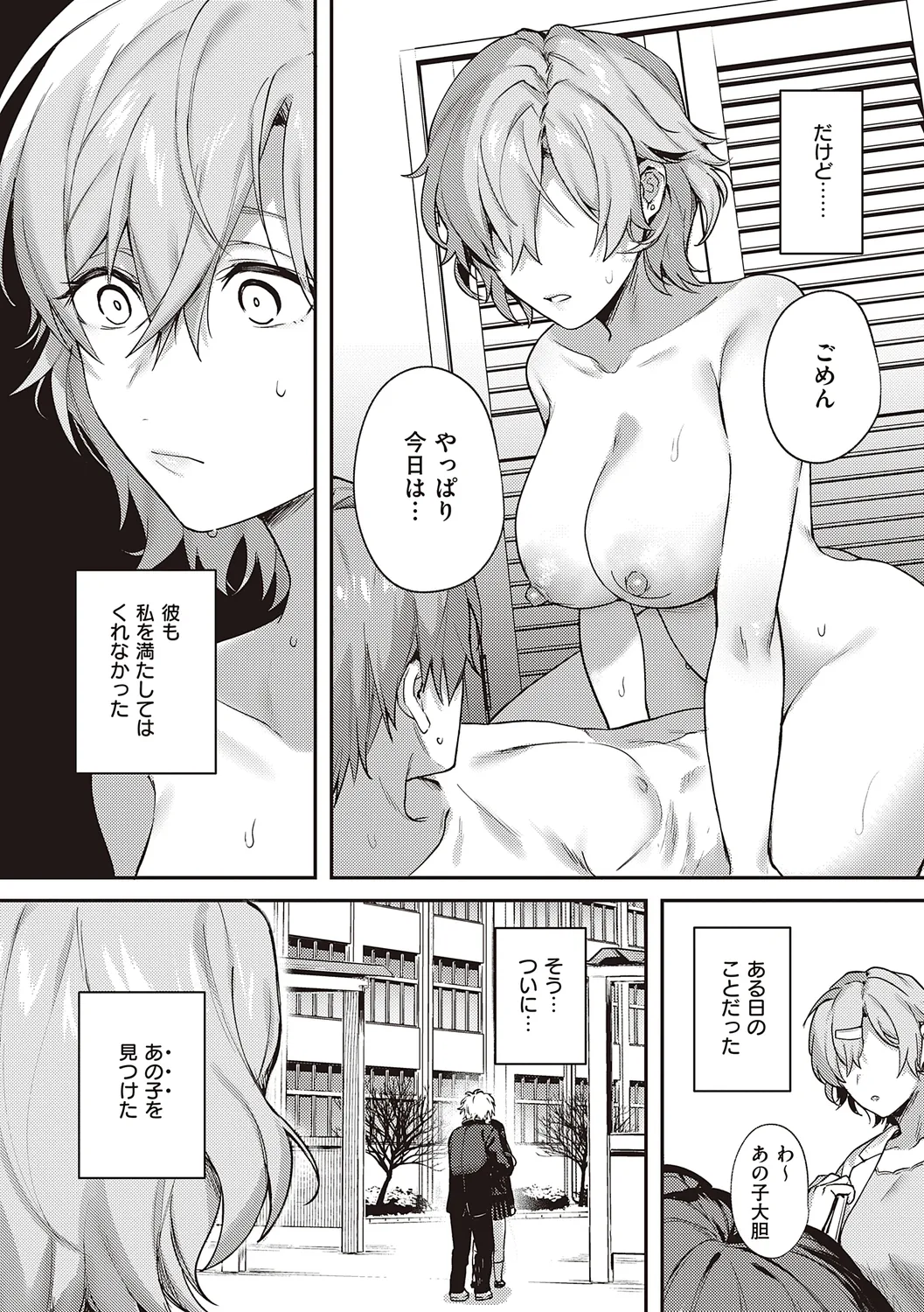 ケダモノ淫モラリズム【デジタル特装版】 Page.198