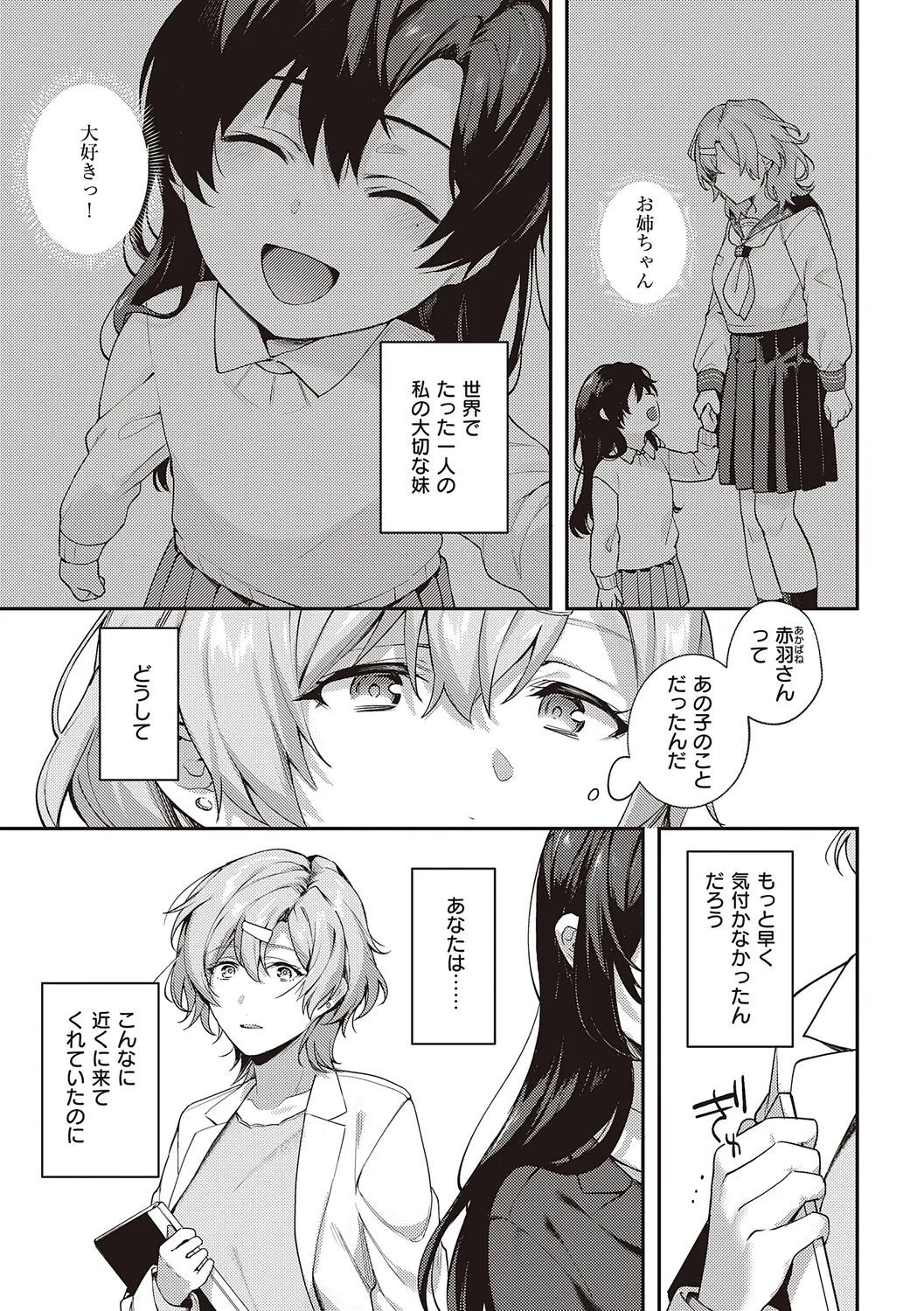 ケダモノ淫モラリズム【デジタル特装版】 Page.199