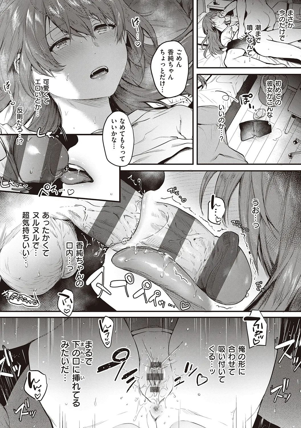ケダモノ淫モラリズム【デジタル特装版】 Page.20