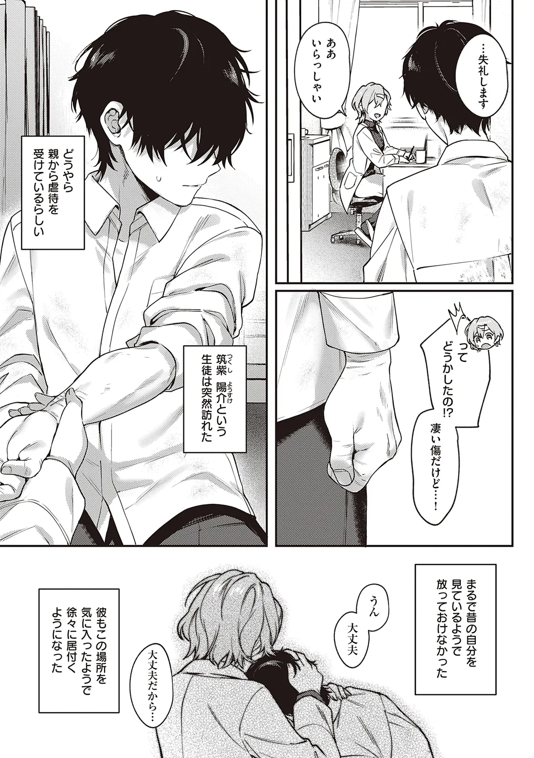 ケダモノ淫モラリズム【デジタル特装版】 Page.201