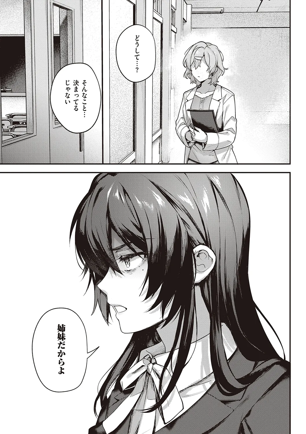 ケダモノ淫モラリズム【デジタル特装版】 Page.205