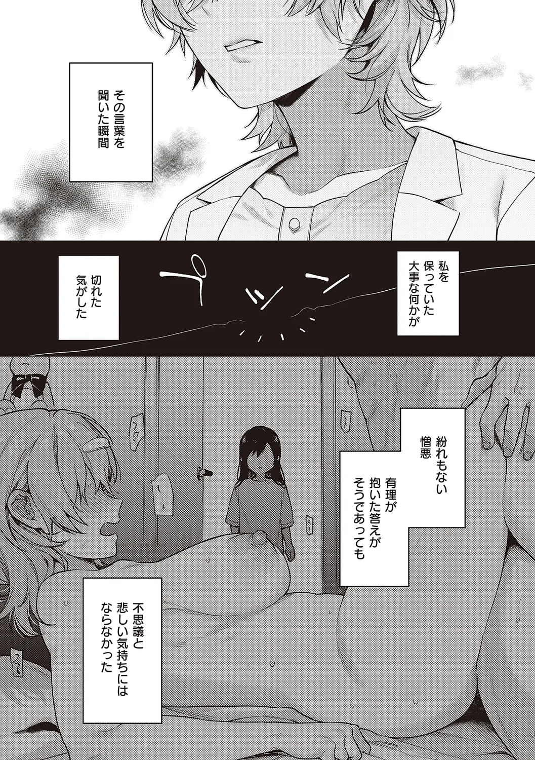 ケダモノ淫モラリズム【デジタル特装版】 Page.206