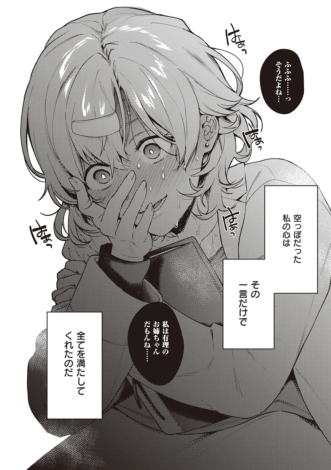 ケダモノ淫モラリズム【デジタル特装版】 Page.207
