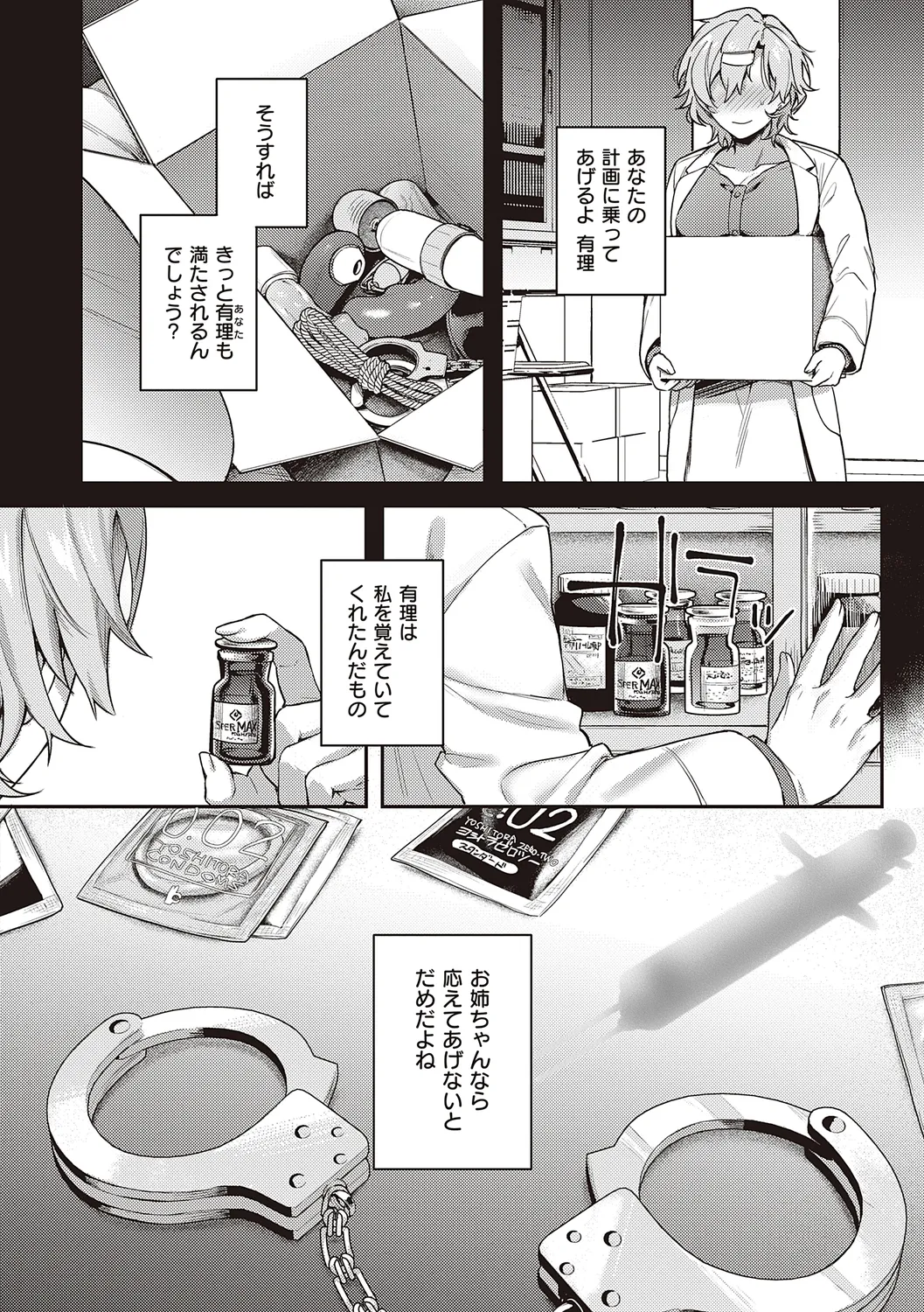 ケダモノ淫モラリズム【デジタル特装版】 Page.208