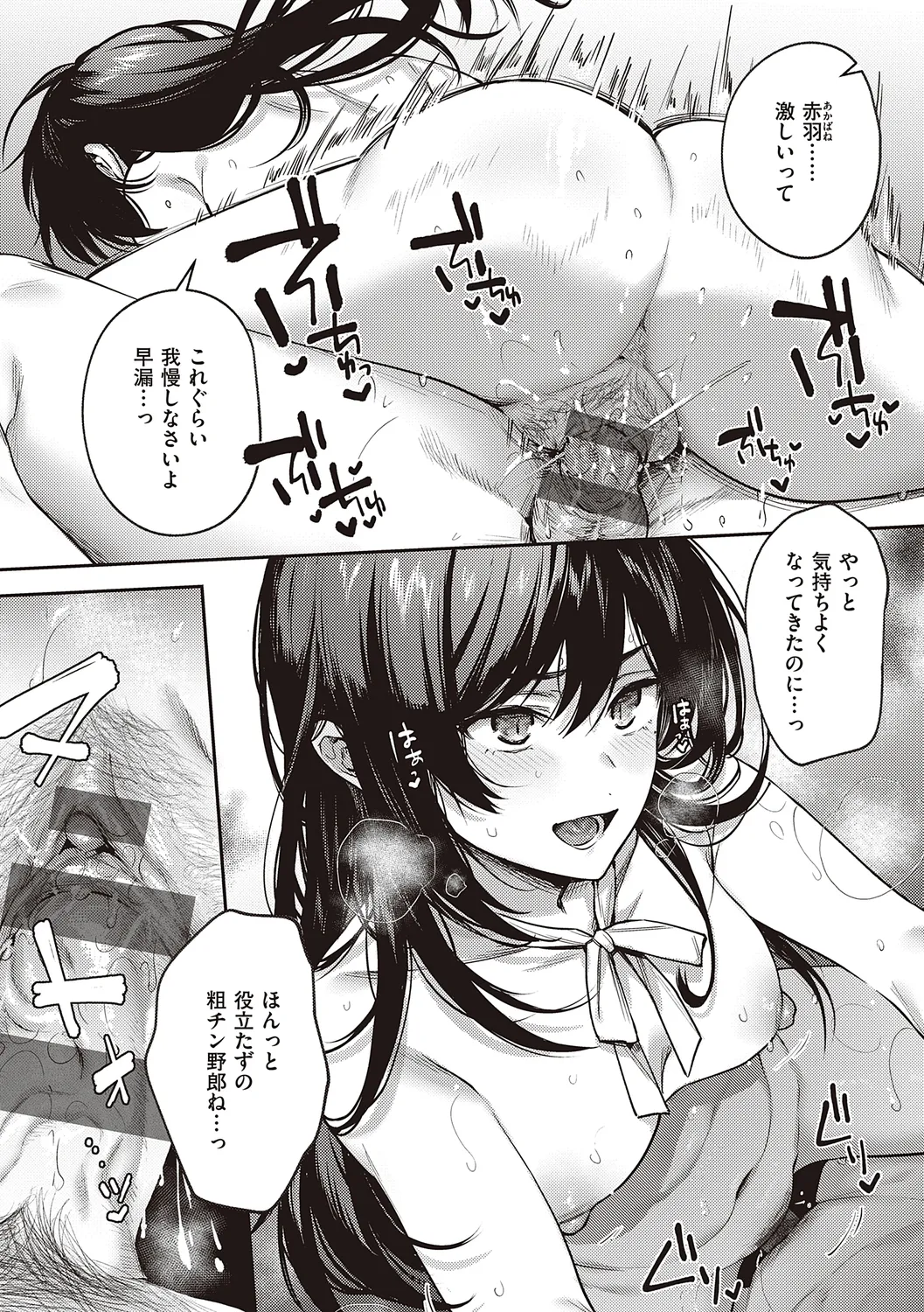ケダモノ淫モラリズム【デジタル特装版】 Page.225