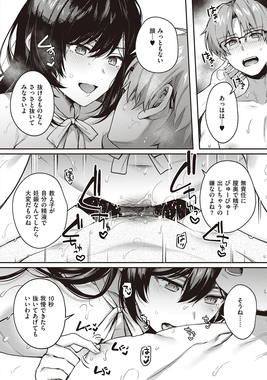 ケダモノ淫モラリズム【デジタル特装版】 Page.226