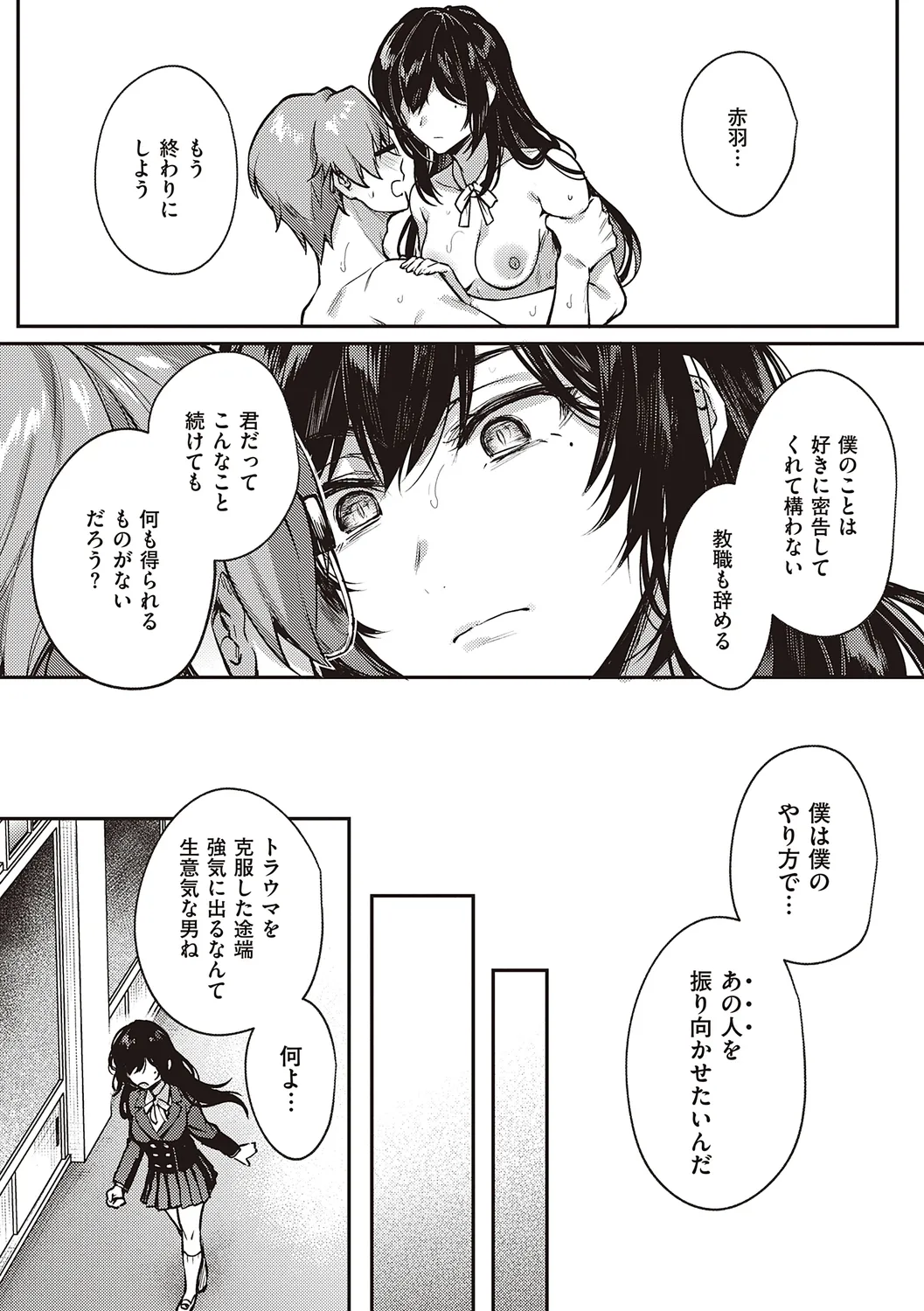 ケダモノ淫モラリズム【デジタル特装版】 Page.230