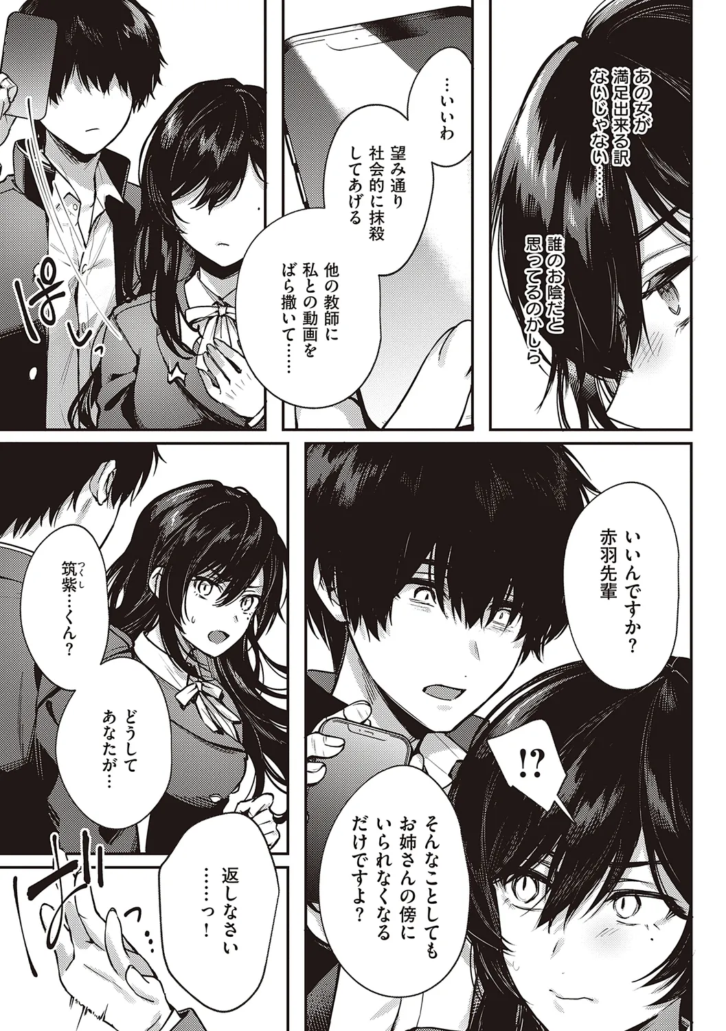 ケダモノ淫モラリズム【デジタル特装版】 Page.231