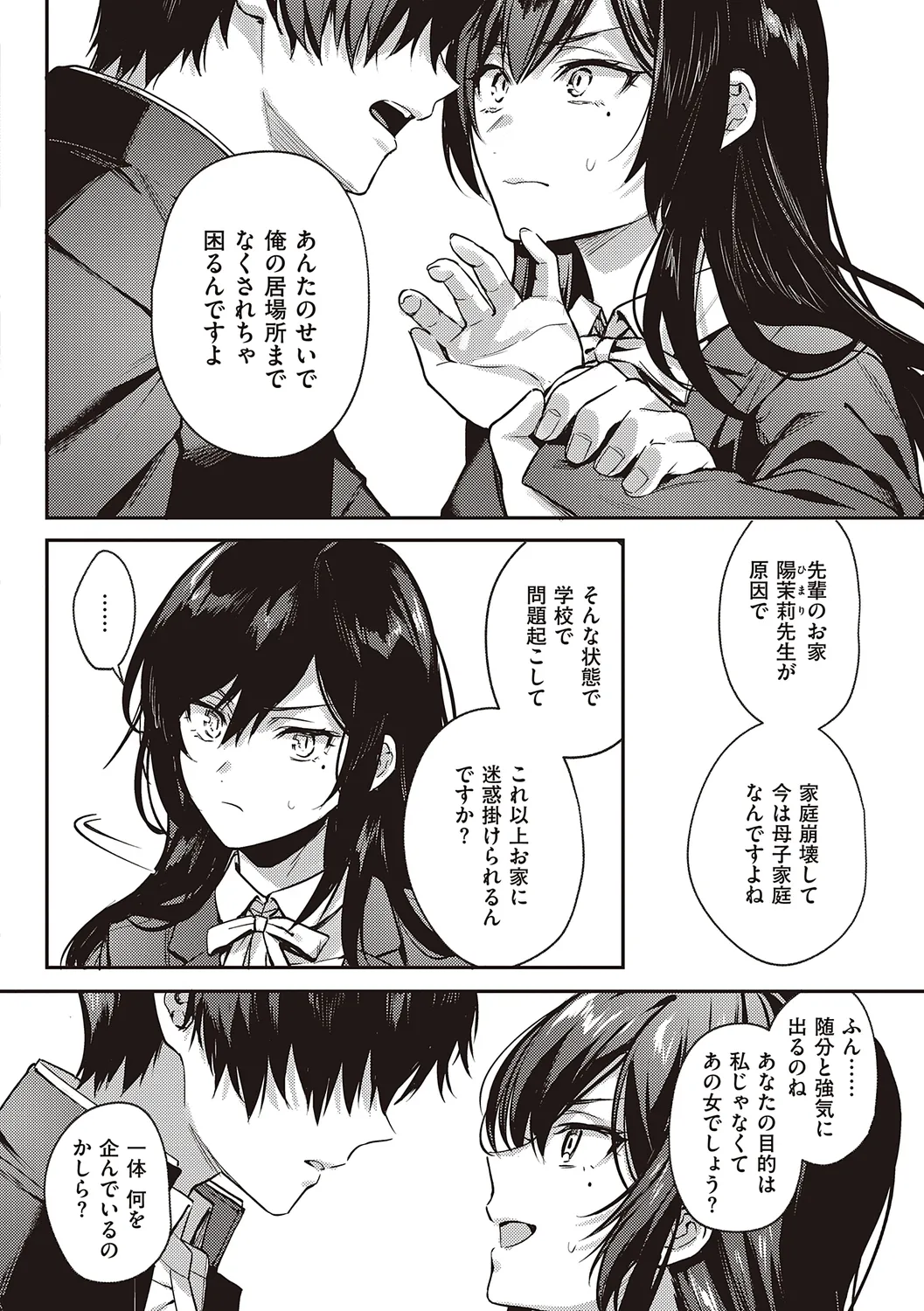 ケダモノ淫モラリズム【デジタル特装版】 Page.232