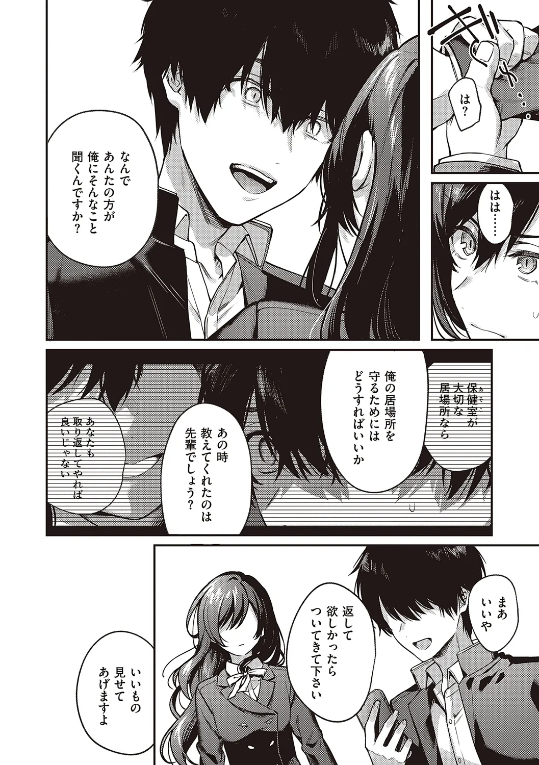 ケダモノ淫モラリズム【デジタル特装版】 Page.233