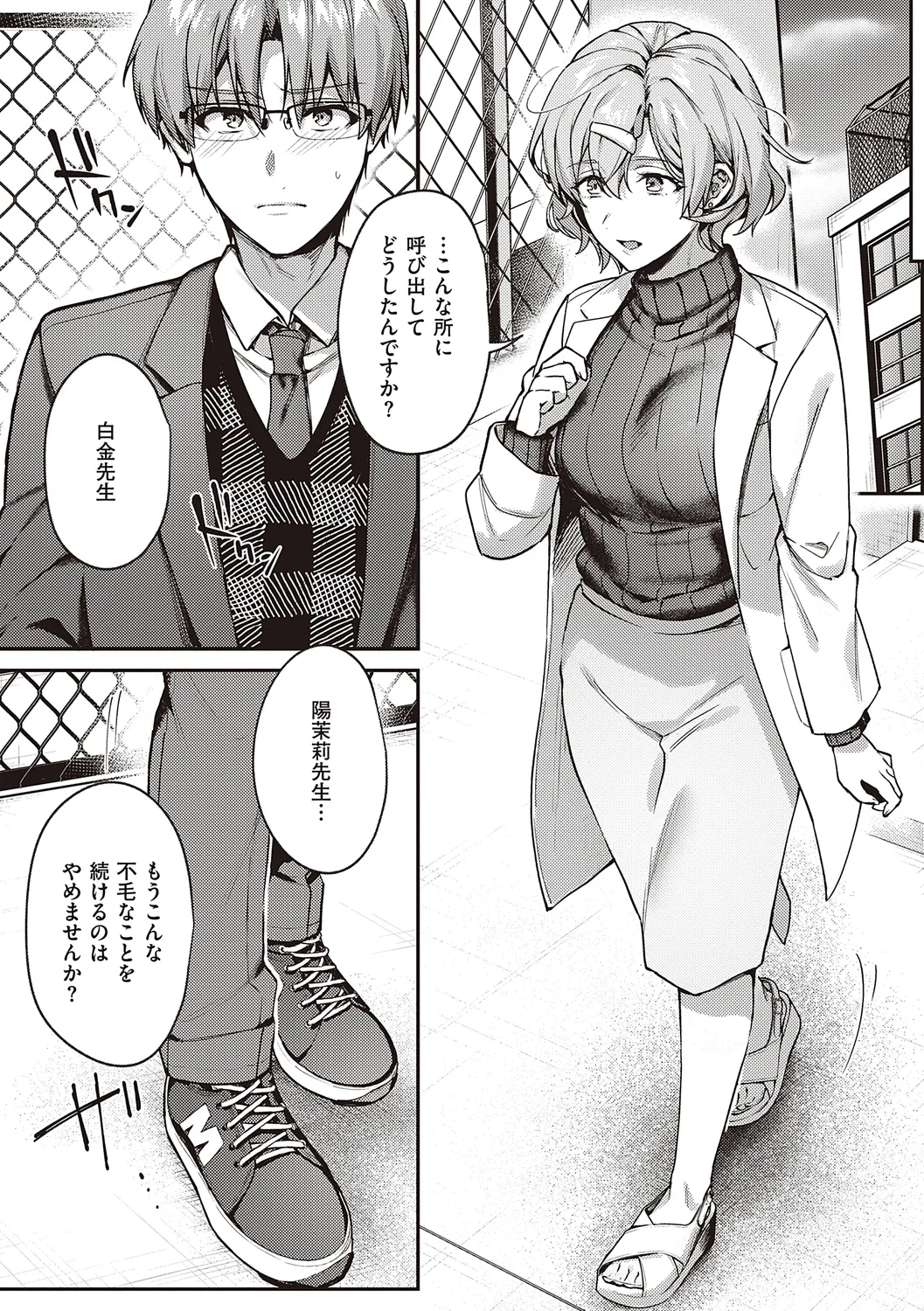 ケダモノ淫モラリズム【デジタル特装版】 Page.234