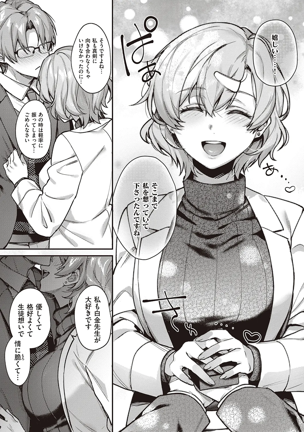 ケダモノ淫モラリズム【デジタル特装版】 Page.237